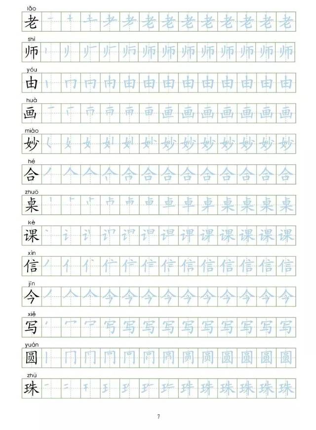 统编一至四年级语文生字表笔顺练习(可保存打印)