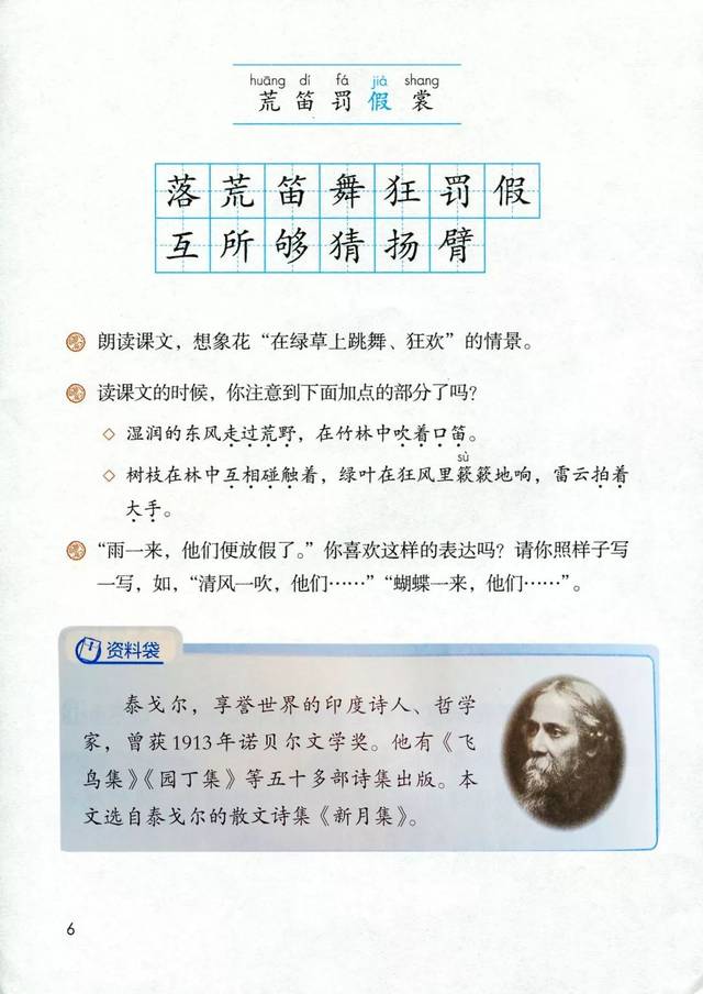 【跟读预习】三年级语文上册 课文2《花的学校》