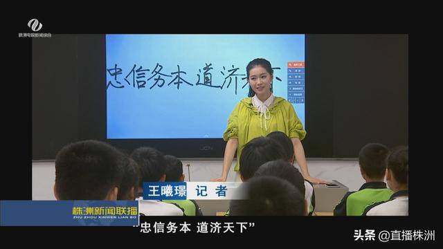 株洲电视台记者王曦璟说 同学们好 老师好 欢迎来到菱溪中学.