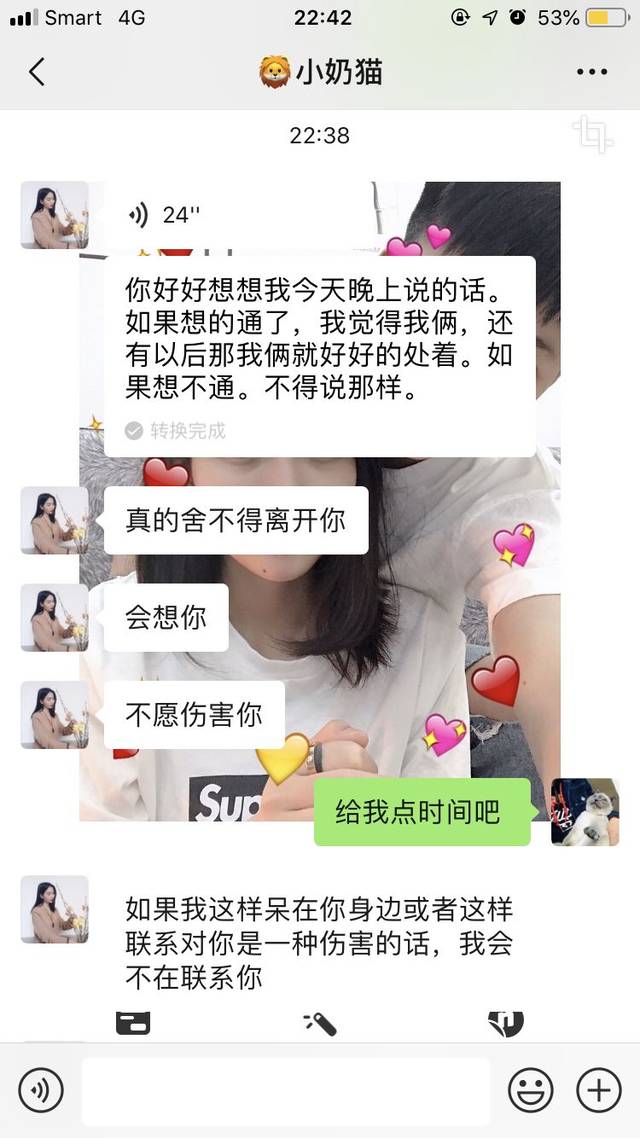 "我爱聊骚,但我不想分手"