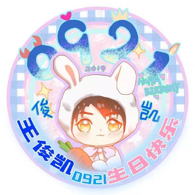 王俊凯生日头像#王俊凯921生日快乐