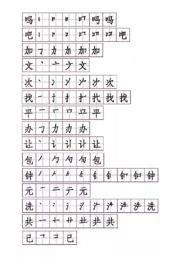 统编一至四年级语文生字表笔顺练习(可保存打印)