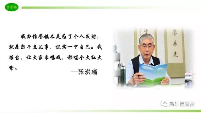 信誉楼的创始人张洪瑞