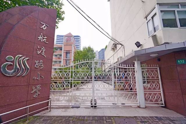 万航渡路小学 | 学区房,一手攻略来啦