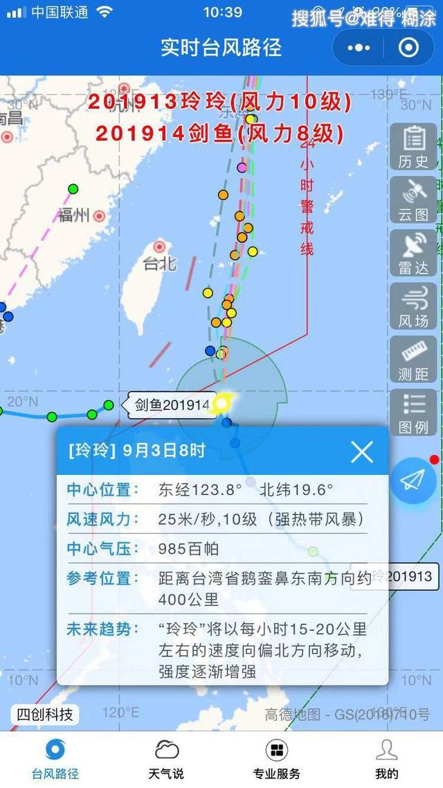 今年第"13号台风玲玲"与"14号台风剑鱼"同时生成13号台风路径较为诡异