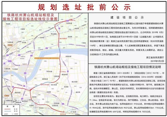 萧山机场将建杭州首座地下火车站!新一轮大拆迁?