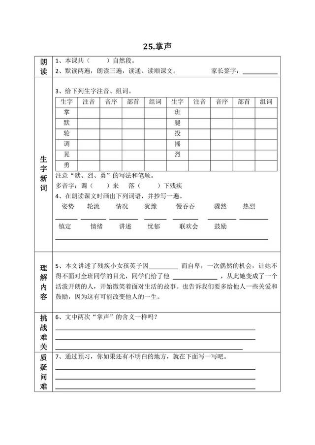 部编三年级(上册)语文全册预习单 可下载