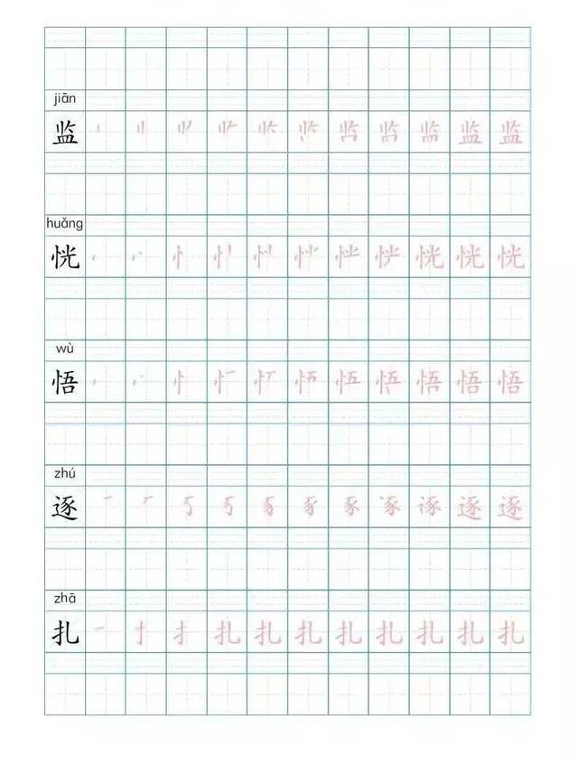 统编一至四年级语文生字表笔顺练习(可保存打印)