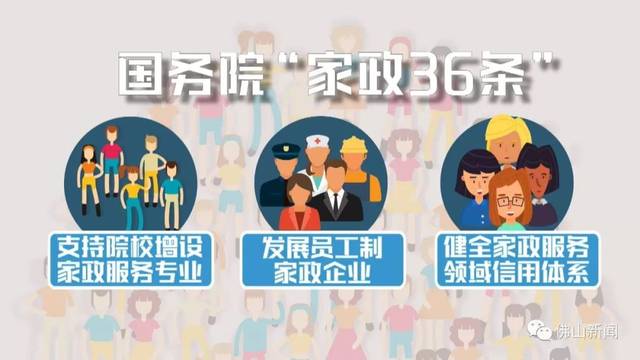 广东省"南粤家政"工程启动