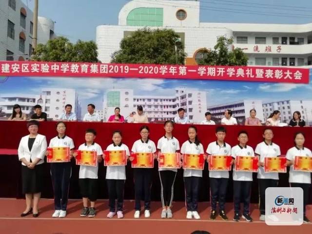 许昌市建安区实验中学教育集团举行开学典礼暨表彰大会