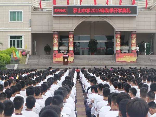 晋江市罗山中学2019年秋季开学典礼活动报道