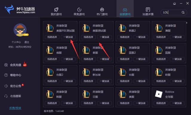 美服LOL测试服下载 英雄联盟LOL测试服汉化教