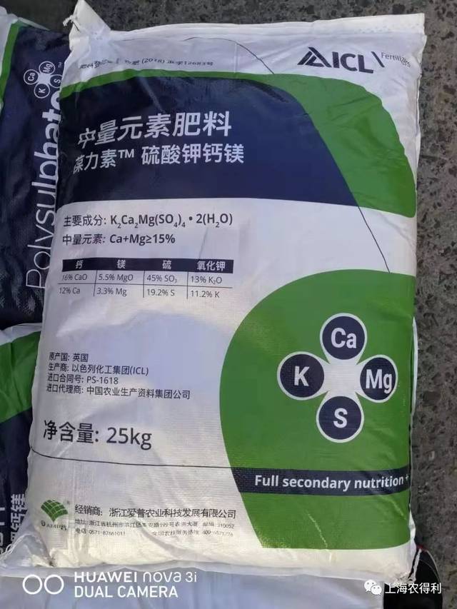 中量元素肥料:葆力素tm 硫酸钾钙镁