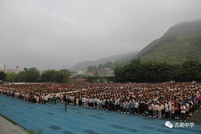 古蔺中学5000余名师生乘风破浪再扬帆,豪情满怀再起航