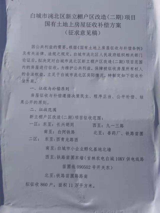 东至:西青龙路西 南至:白城市小企业孵化基地北墙 西至:铁路苗圃东墙