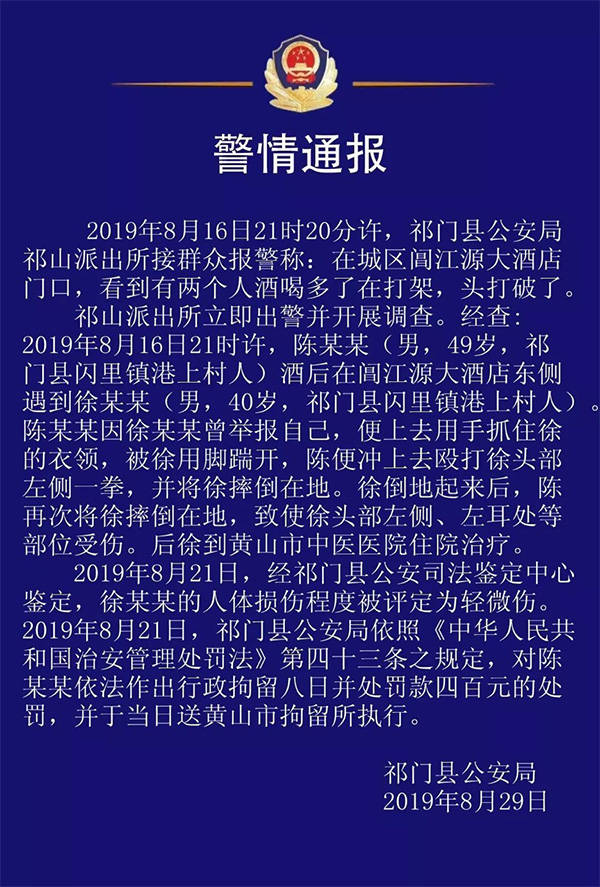 安徽祁门县一村支书酒后殴打举报人,当地纪委已介入