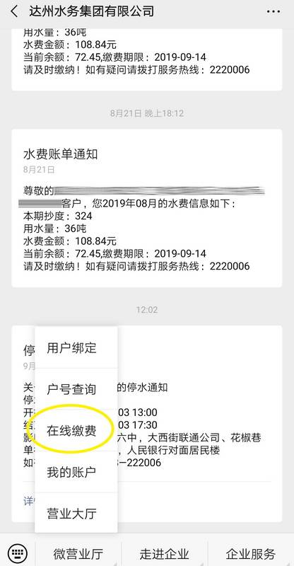 啥?微信水费账单上有余额却被告知"欠费7个月",水务集团回复了