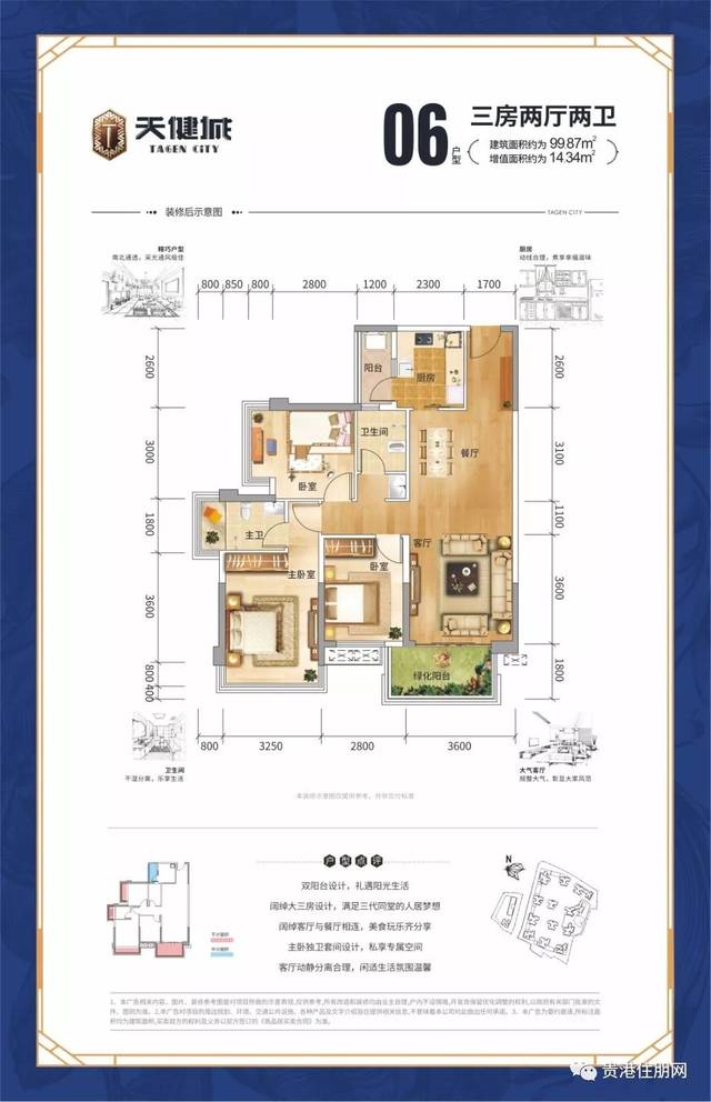 9月7日南宁看房团:天健城,天健和府
