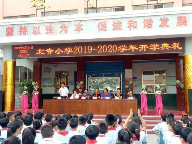 巩义市回郭镇北寺小学举行2019学年秋季开学典礼
