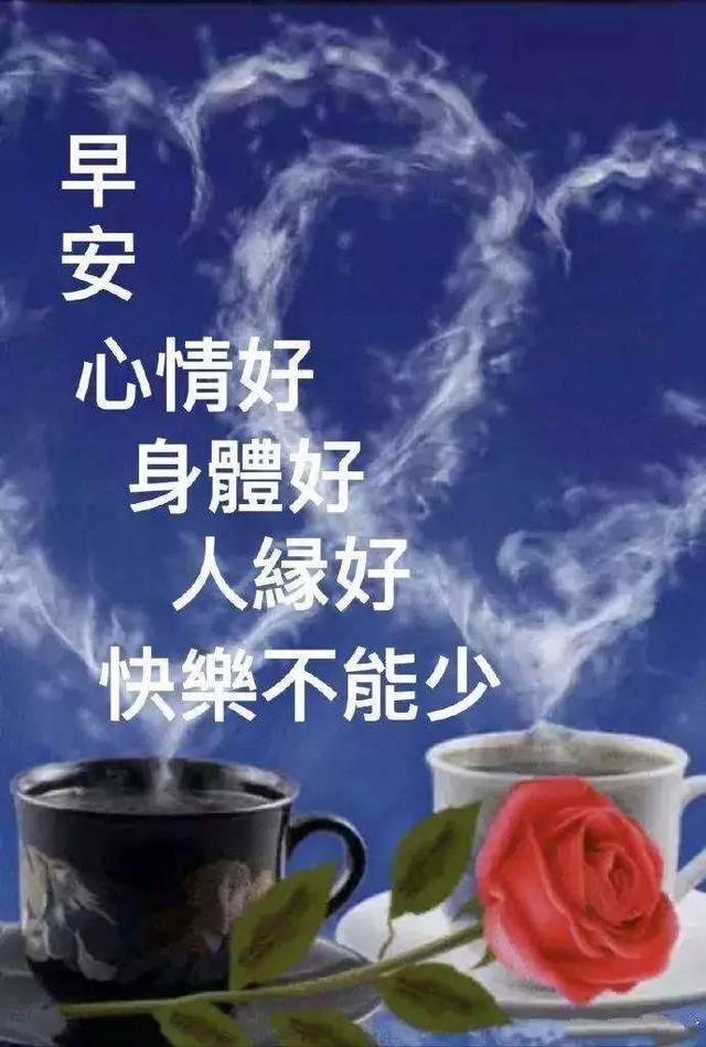 最新版漂亮早上好带字表情图片问候语录,清晨送给大家