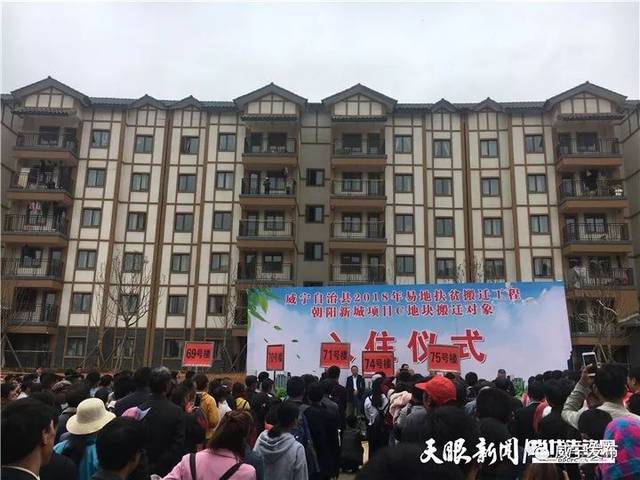 威宁自治县恒大阳光新城c区安置点举行集中入住仪式