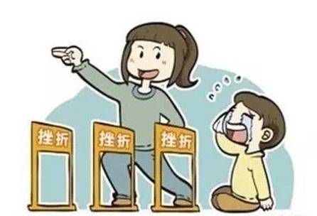 挫折教育不等于让孩子吃苦