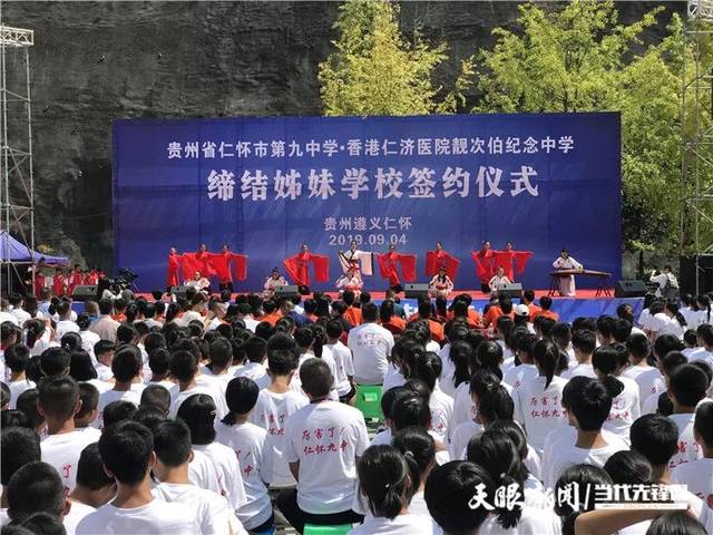 仁怀九中与香港仁济医院靓次伯纪念中学缔结为姊妹学校!