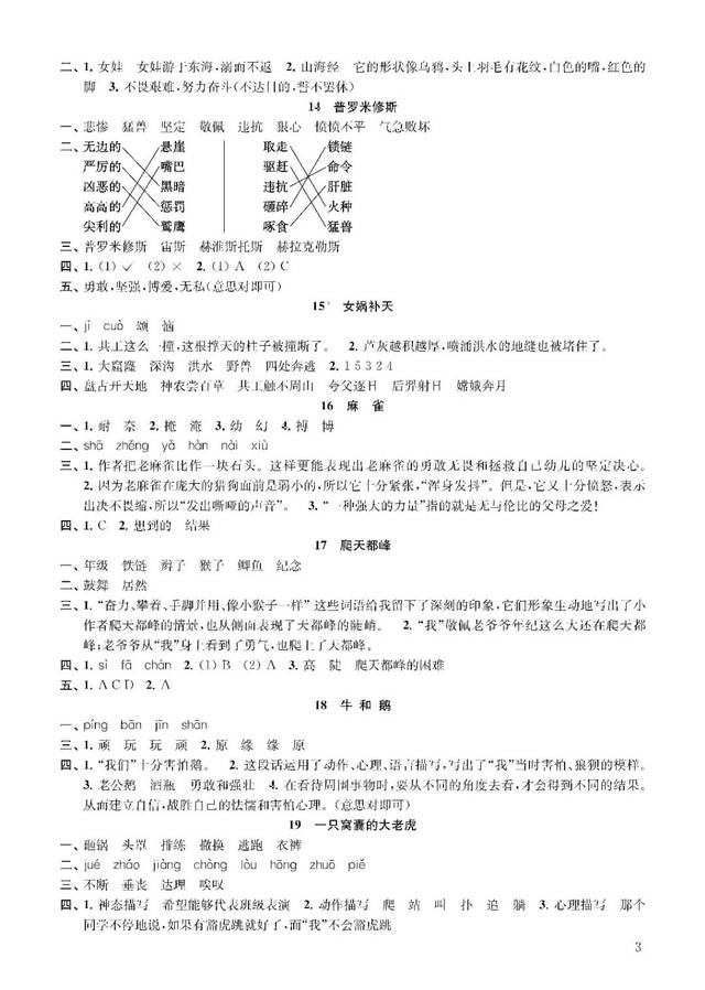 统编版《小学语文补充习题(四年级上册)参考答案(可下载)