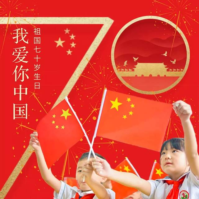 开学第一课 | 五星红旗,我为你自豪