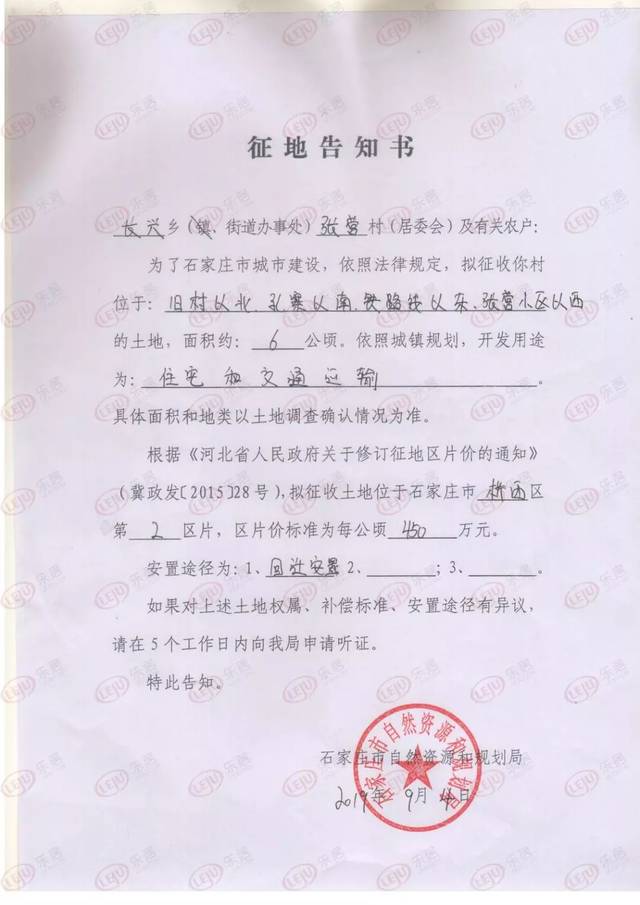 6969拟征收张营村的部分土地,四至为旧村以北,孔寨以南,铁路线以