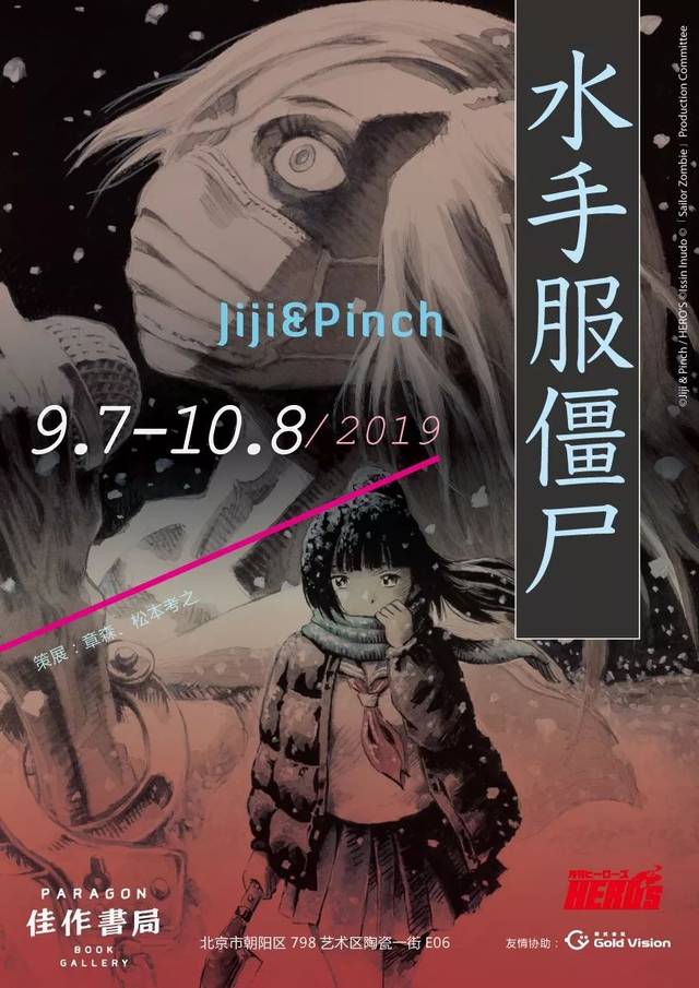 "水手服僵尸"—— 「月刊hero"s」签约艺术家jiji&pinch的手绘原稿