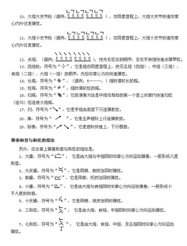 古筝指法 技法 符号大全