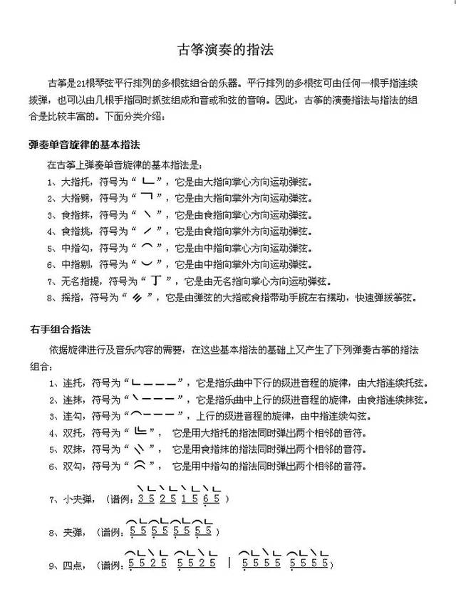 古筝指法 技法 符号大全