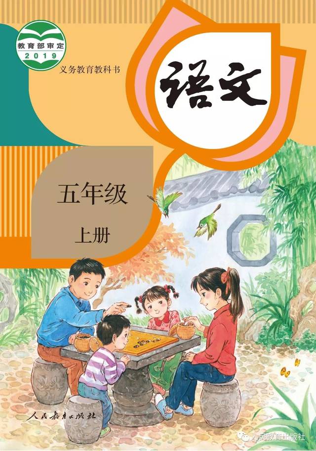 小学1~6年级统编《语文》秋季教材目录权威发布!(附必背古诗音频)