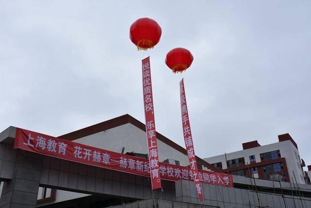 上海教育 花开赫章——赫章新纪元学校顺利开学