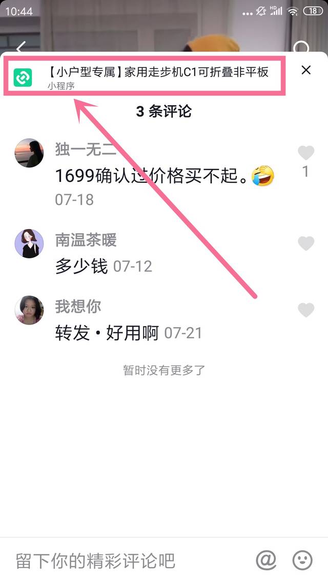 抖音卖货怎么开通,抖音小店入驻条件及费用