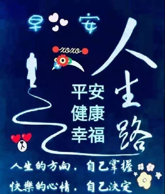 2019年早上好图片祝福句子 微信早上好问候语表情包