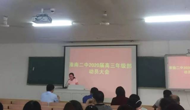 十年磨剑含辛苦,三载奋斗为今朝—淮南二中举行2020届高三启动会