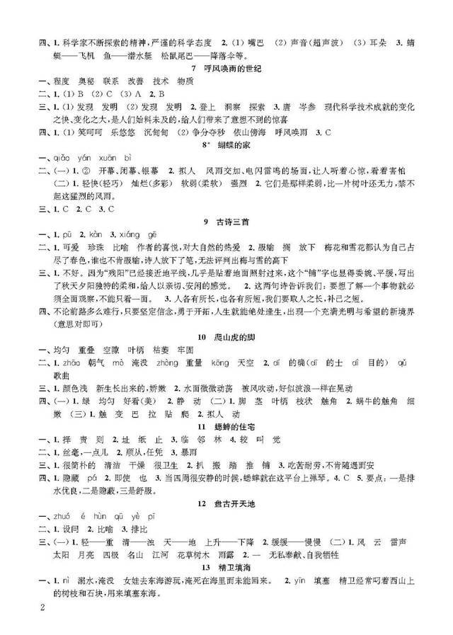 统编版《小学语文补充习题(四年级上册)参考答案(可下载)