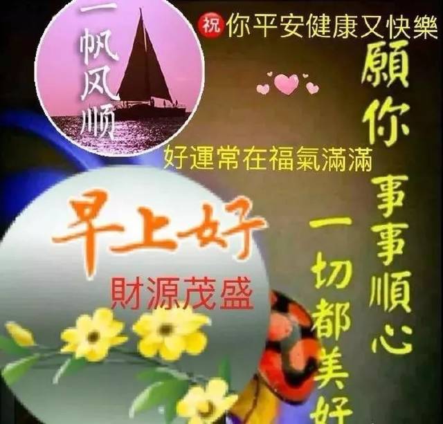 九月新版好看的早上好问候语带祝福图片 早上好图片表情大全