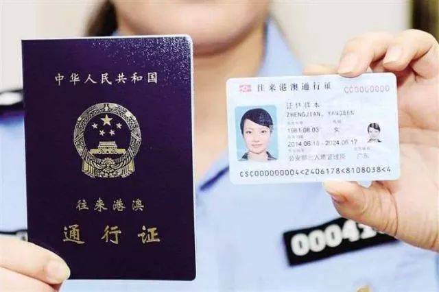 已办妥签注的本式往来港澳通行证在有效期内仍