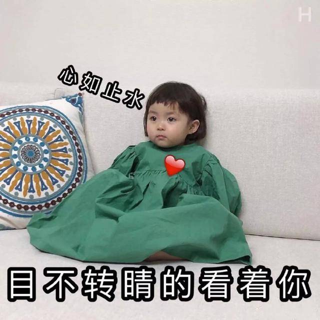 心如止水,目不转睛的看着你