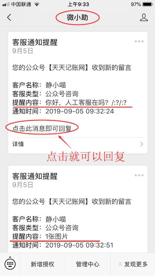 如何在手机上实时接收与回复公众号粉丝留言通知?