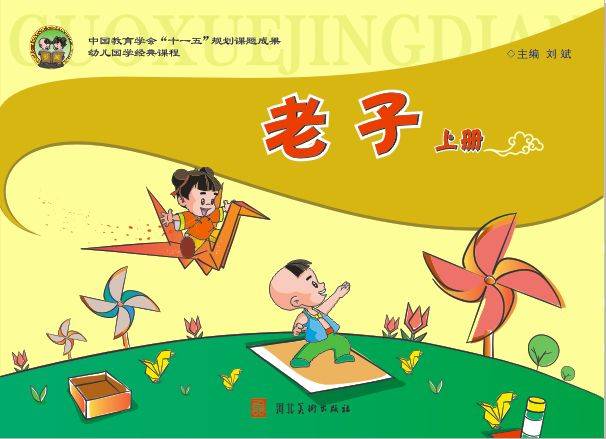 2019多闻国学幼儿园大班新版教材《老子》上