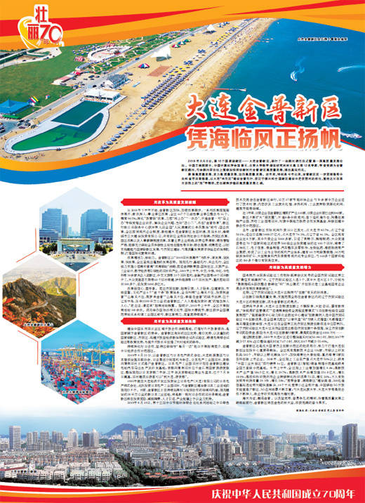 大连金普新区 凭海临风正扬帆
