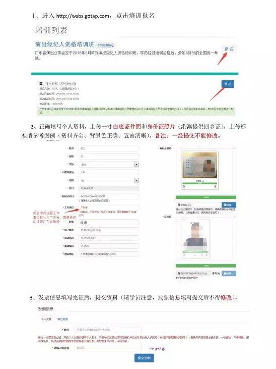 半年第65期《演出经纪人资格证》培训报名