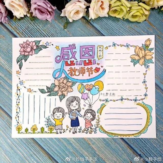 感恩【教师节手抄报】手账来袭!简单,大方超实用,家长