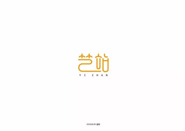 字体帮第1302篇艺站明日命题鸡你太美