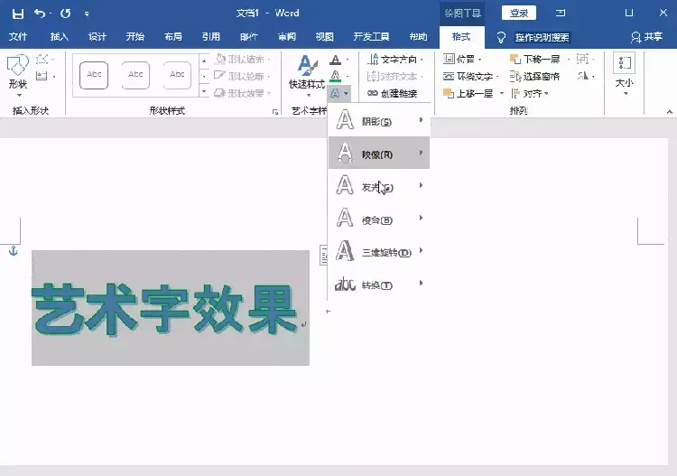 word怎么做艺术字?这两种方法太好用了