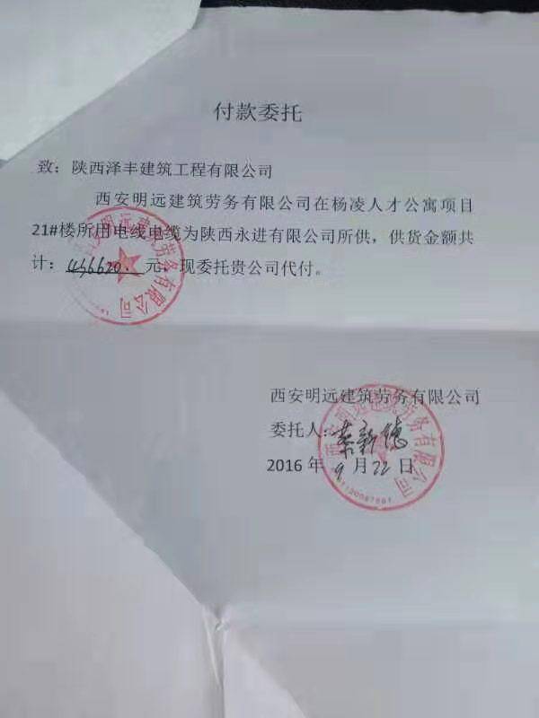 "杨凌国企发包工程猫腻多 陕西泽丰欠巨额农民工资"实